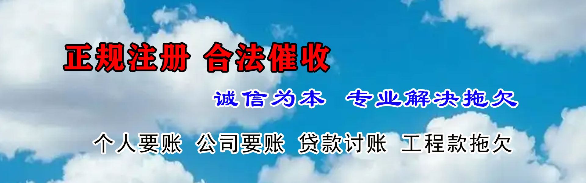 容城讨债公司