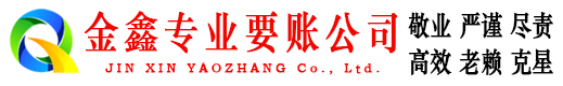 容城讨债公司